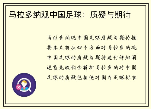马拉多纳观中国足球：质疑与期待